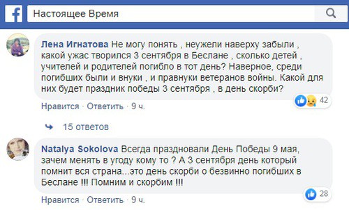 Скриншот со страницы Настоящее Время в Facebook https://www.facebook.com/currenttimetv/posts/2651464141735277 Скриншот со страницы Настоящее Время в Facebook https://www.facebook.com/currenttimetv/posts/2651464141735277