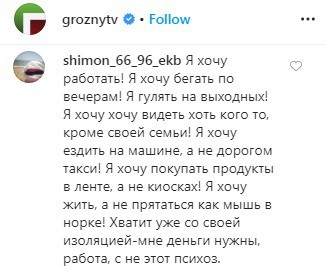 Скриншот со страницы groznytv в Instagram https://www.instagram.com/p/CAIlP7hCKjr/ Скриншот со страницы groznytv
в Instagram https://www.instagram.com/p/CAIlP7hCKjr/