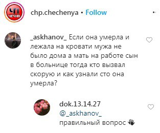 Скриншот со страницы chp.chechenya в Instagram https://www.instagram.com/p/CBlT7L5Ckut/ Скриншот со страницы chp.chechenya в Instagram https://www.instagram.com/p/CBlT7L5Ckut/
