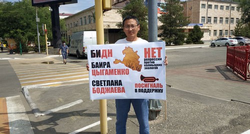Церен Басангов на одиночном пикете в поддержку подозреваемых в мошенничестве предпринимателей. Элиста, 15 июля. Фото Бадмы Бюрчиева для "Кавказского узла"
Церен Басангов на одиночном пикете в поддержку подозреваемых в мошенничестве предпринимателей. Элиста, 15 июля. Фото Бадмы Бюрчиева для "Кавказского узла"