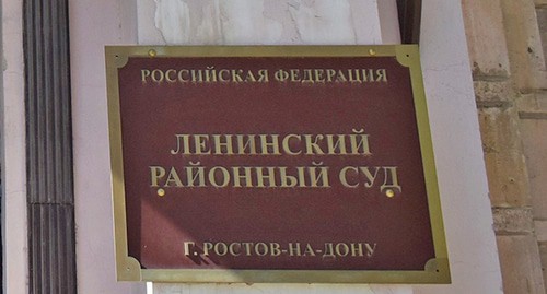 Ленинский районный суд Ростова-на-Дону. Фото Константина Волгина для "Кавказского узла" Ленинский районный суд Ростова-на-Дону. Фото Константина Волгина для "Кавказского узла"