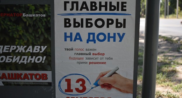 Предвыборная агитация на Дону. Фото Константина Волгина для "Кавказского узла" Предвыборная агитация на Дону. Фото Константина Волгина для "Кавказского узла"