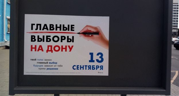 Агитация на выборы 13 сентября в Ростовской области. Фото Константина Волгина для "Кавказского узла"
Агитация на выборы 13 сентября в Ростовской области. Фото Константина Волгина для "Кавказского узла"