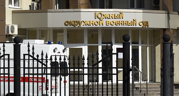 Южный окружной военный суд. Фото Константина Волгина для "Кавказского узла" Южный окружной военный суд. Фото Константина Волгина для "Кавказского узла"