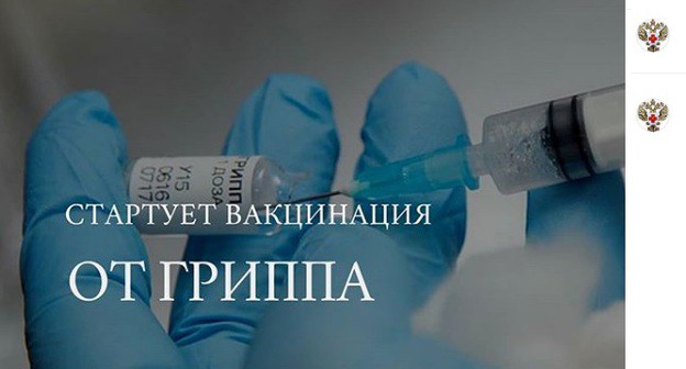 Вакцинация от гриппа в Дагестане. Фото: скриншот со страницы minzdravrd
в Instagram https://www.instagram.com/p/CEKHp4ZlseU/ Вакцинация от гриппа в Дагестане. Фото: скриншот со страницы minzdravrd
в Instagram https://www.instagram.com/p/CEKHp4ZlseU/