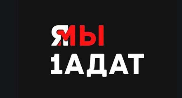 Канал 1ADAT. Скриншот https://chechenews.com/ Канал 1ADAT. Скриншот https://chechenews.com/
