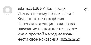Скриншот комментария на странице группы «ЧП Грозный» в Instagram. https://www.instagram.com/p/CE9m4FcAvsDt9Lr21Dj6Svf82FfWVLIwzV2kEk0/ Скриншот комментария на странице группы «ЧП Грозный» в Instagram. https://www.instagram.com/p/CE9m4FcAvsDt9Lr21Dj6Svf82FfWVLIwzV2kEk0/