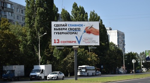 Билборд с призывом избиркома прийти на выборы губернатора Ростовской области. Фото Константина Волгина для "Кавказского узла"

