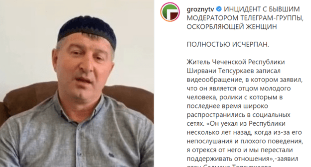 Скриншот публикации видеообращения Ширвани Тепсуркаева, https://www.instagram.com/tv/CFCgX36pFEq/?utm_source=ig_embed Скриншот публикации видеообращения Ширвани Тепсуркаева, https://www.instagram.com/tv/CFCgX36pFEq/?utm_source=ig_embed