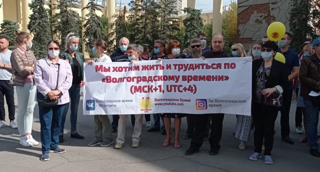 Противники московского времени на акции в Волгограде 26 сентября 2020 года. Фото: Анна Гребенщикова, v1.ru Противники московского времени на акции в Волгограде 26 сентября 2020 года. Фото: Анна Гребенщикова, v1.ru