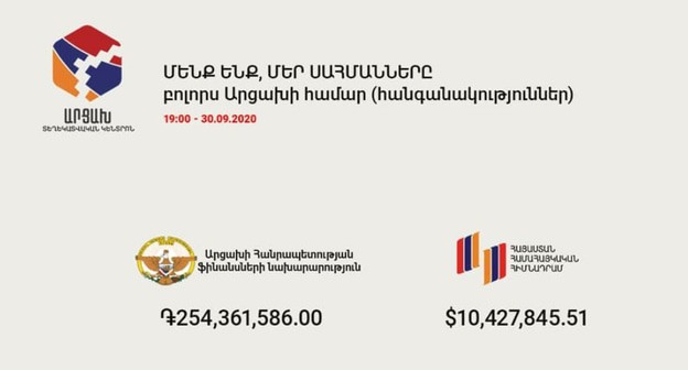 Объявление о собранных средствах на странице информационного центра Арцаха. Скриншот сообщения https://www.facebook.com/ArtsakhInformation/photos/a.105197087787747/187358669571588/?type=3 Объявление о собранных средствах на странице информационного центра Арцаха. Скриншот сообщения https://www.facebook.com/ArtsakhInformation/photos/a.105197087787747/187358669571588/?type=3