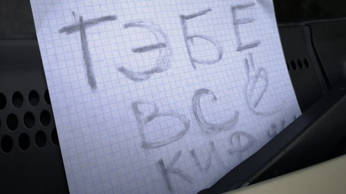 Записка с угрозой активисту Алексею Ульянову. Фото предоставлено активистом корреспонденту "Кавказского узла" Записка с угрозой активисту Алексею Ульянову. Фото предоставлено активистом корреспонденту "Кавказского узла"