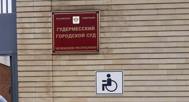 Табличка при входе в Гудермесский городской суд. Фото пресс-службы Гудермесского городского суда http://usd.chn.sudrf.ru/modules.php?name=press_dep&op=1&did=678 Табличка при входе в Гудермесский городской суд. Фото пресс-службы Гудермесского городского суда http://usd.chn.sudrf.ru/modules.php?name=press_dep&op=1&did=678
