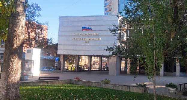Ростовский областной суд. Фото Константина Волгина для "Кавказского узла"
Ростовский областной суд. Фото Константина Волгина для "Кавказского узла"