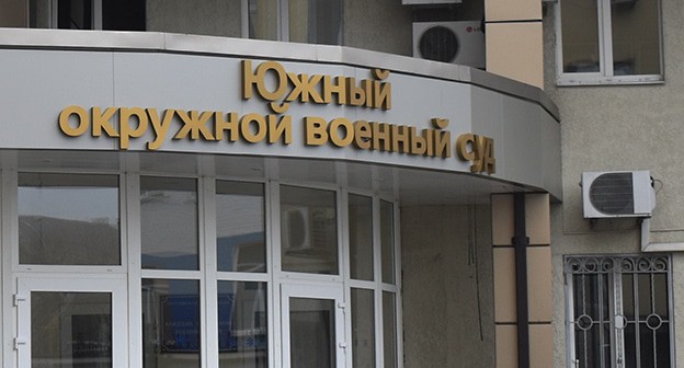 Южный окружной военный суд. Фото Константина Волгина для "Кавказского узла"
Южный окружной военный суд. Фото Константина Волгина для "Кавказского узла"