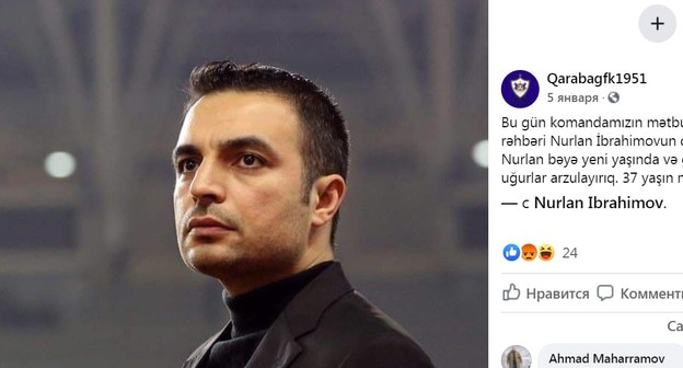 Нурлан Ибрагимов. Скриншот личной страницы FB https://www.facebook.com/nurlan.ibrahimov.161 Нурлан Ибрагимов. Скриншот личной страницы FB https://www.facebook.com/nurlan.ibrahimov.161