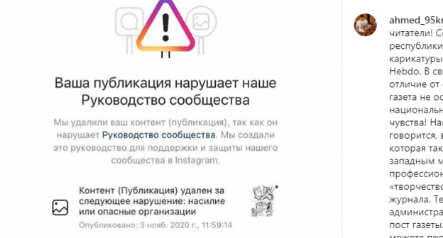 Скриншот со страницы в Instagram министра информации и печати Чечни Ахмеда Дудаева. https://www.instagram.com/p/CHIxE18H5Re/ Скриншот со страницы в Instagram министра информации и печати Чечни Ахмеда Дудаева. https://www.instagram.com/p/CHIxE18H5Re/