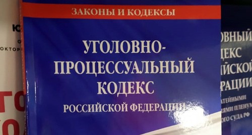 Уголовный кодекс. Фото Нины Тумановой для "Кавказского узла" Уголовный кодекс. Фото Нины Тумановой для "Кавказского узла"