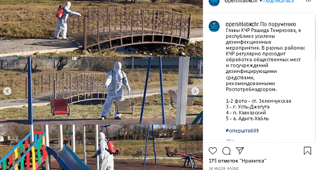 Дезинфекционные мероприятия в Карачаево-Черкесии. Фото со страницы оперштаба республики в Instagram https://www.instagram.com/p/CHiI9q2glYY/ Дезинфекционные мероприятия в Карачаево-Черкесии. Фото со страницы оперштаба республики в Instagram https://www.instagram.com/p/CHiI9q2glYY/