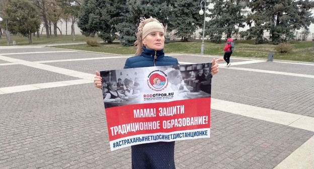 Акция против дистанционного образования в Астрахани 21 ноября 2020 года. Фото Алены Садовской для "Кавказского узла". Акция против дистанционного образования в Астрахани 21 ноября 2020 года. Фото Алены Садовской для "Кавказского узла".