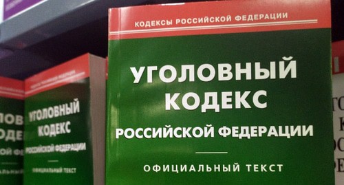 Уголовный кодекс РФ. Фото Нины Тумановой для "Кавказского узла" Уголовный кодекс РФ. Фото Нины Тумановой для "Кавказского узла"