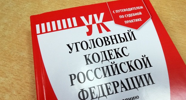 Уголовный кодекс РФ. Фото Нины Тумановой для "Кавказского узла" Уголовный кодекс РФ. Фото Нины Тумановой для "Кавказского узла"