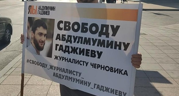 Плакат в поддержку Абдулмумина Гаджиева. Фото Ильяса Капиева для "Кавказского узла" Плакат в поддержку Абдулмумина Гаджиева. Фото Ильяса Капиева для "Кавказского узла"