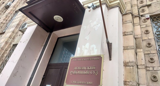 Ленинский районный суд в Ростове-на-Дону. Фото Константина Волгина для "Кавказского узла"
Ленинский районный суд в Ростове-на-Дону. Фото Константина Волгина для "Кавказского узла"