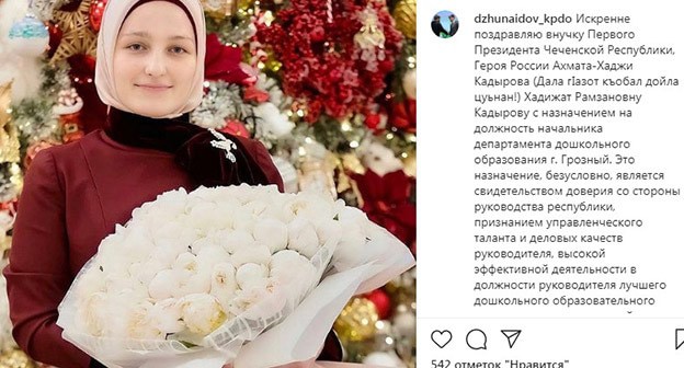 Хадижат Кадырова. Скриншот ://www.instagram.com/p/CIp7gJBFZgH/ Хадижат Кадырова. Скриншот ://www.instagram.com/p/CIp7gJBFZgH/