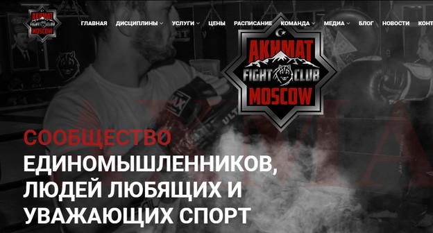 Символика Бойцовского клуба "Ахмат" и Скриншот страницы Бойцовского клуба "Ахмат" https://ahmat.moscow/ Символика Бойцовского клуба "Ахмат" и Скриншот страницы Бойцовского клуба "Ахмат" https://ahmat.moscow/