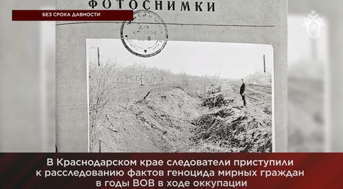 Из материалов дела о массовом убийстве мирных жителей во время Великой Отечественной войны – фото следа противотанкового рва, в который сбрасывались трупы убитых. Стоп-кадр из видео на Youtube-канале "Следственный комитет Российской Федерации" https://www.youtube.com/watch?v=QV9-lHv5RmE Из материалов дела о массовом убийстве мирных жителей во время Великой Отечественной войны – фото следа противотанкового рва, в который сбрасывались трупы убитых. Стоп-кадр из видео на Youtube-канале "Следственный комитет Российской Федерации" https://www.youtube.com/watch?v=QV9-lHv5RmE