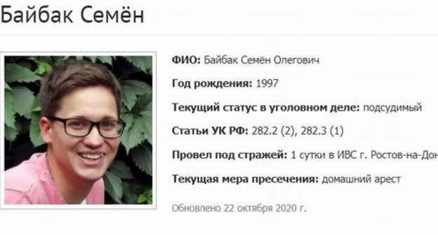 Скриншот фрагмента страницы с информацией о деле Семена Байбака на сайте, где собраны сведения об уголовных делах в отношении российских Свидетелей Иеговы* Скриншот фрагмента страницы с информацией о деле Семена Байбака на сайте, где собраны сведения об уголовных делах в отношении российских Свидетелей Иеговы*
