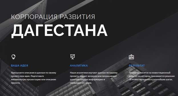 Заглавная страница сайта "Корпорации развития Дагестана". Скриншот сайта http://krdag.ru/ Заглавная страница сайта "Корпорации развития Дагестана". Скриншот сайта http://krdag.ru/