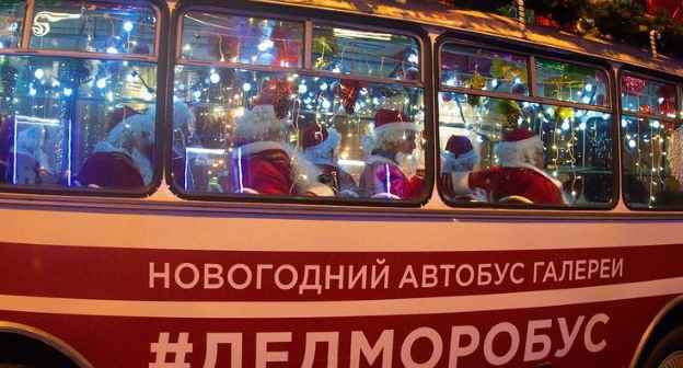 Новогодний автобус с музыкантами эстрадно-духового оркестра Даггосфилармонии и военного оркестра Национальной гвардии России в Махачкале. Фото: пресс-служба министерства культуры Дагестана. Новогодний автобус с музыкантами эстрадно-духового оркестра Даггосфилармонии и военного оркестра Национальной гвардии России в Махачкале. Фото: пресс-служба министерства культуры Дагестана.