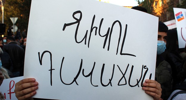 Надпись на плакате: "Никол - предатель!". Фото Тиграна Петросяна для "Кавказского узла" Надпись на плакате: "Никол - предатель!". Фото Тиграна Петросяна для "Кавказского узла"