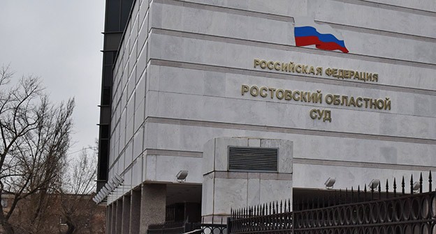 Ростовский областной суд. Фото Константина Волгина для "Кавказского узла" Ростовский областной суд. Фото Константина Волгина для "Кавказского узла"