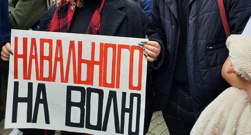 Плакат участников акции в поддержку Навального. 31 января 2021 года. Фото Анны Грицевич для "Кавказского узла" Плакат участников акции в поддержку Навального. 31 января 2021 года. Фото Анны Грицевич для "Кавказского узла"