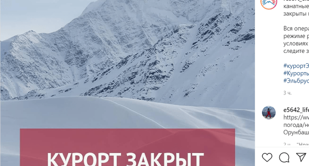 Горы в Кабардино-Балкарии. Скриншот со страницы курорта "Эльбрус" в Instagram. https://www.instagram.com/p/CLQnsunF3Up/ Горы в Кабардино-Балкарии. Скриншот со страницы курорта "Эльбрус" в Instagram. https://www.instagram.com/p/CLQnsunF3Up/