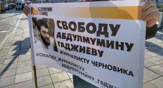 Плакат в поддержку Абдулмумина Гаджиева. Фото Ильяса Капиева для "Кавказского узла" Плакат в поддержку Абдулмумина Гаджиева. Фото Ильяса Капиева для "Кавказского узла"