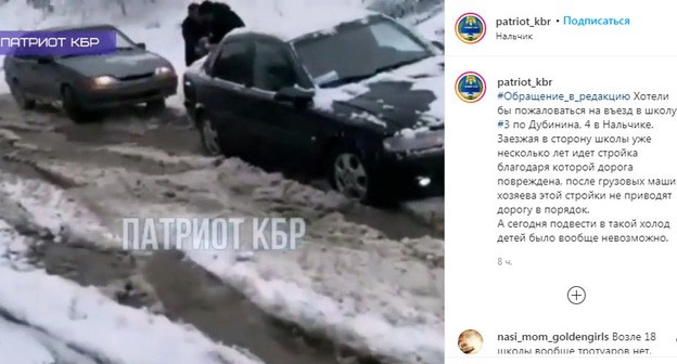 Разбитая дорога в Нальчике. Скриншот видео https://www.instagram.com/p/CLqm56XFjdb/ Разбитая дорога в Нальчике. Скриншот видео https://www.instagram.com/p/CLqm56XFjdb/