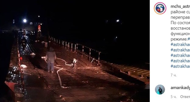 Понтонная переправа в Астраханской области. Фото пресс-служба ГУ МЧС по Астраханской области. https://www.instagram.com/p/CMNEHZmAJdG/ Понтонная переправа в Астраханской области. Фото пресс-служба ГУ МЧС по Астраханской области. https://www.instagram.com/p/CMNEHZmAJdG/