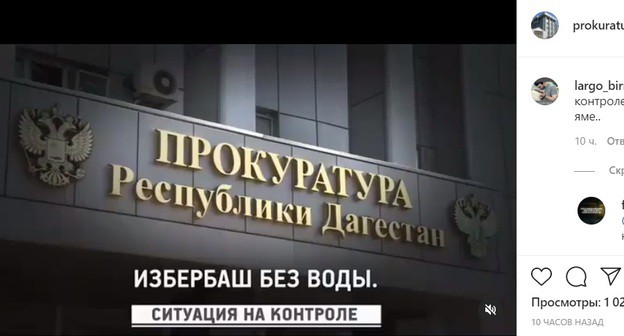 Скриншот сообщения на странице прокуратуры Дагестана в Instagram. https://www.instagram.com/p/CMo0a7XKLEz/ Скриншот сообщения на странице прокуратуры Дагестана в Instagram. https://www.instagram.com/p/CMo0a7XKLEz/
