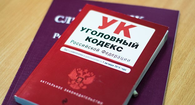Уголовный кодекс. © Фото Елены Синеок, Юга.ру Уголовный кодекс. © Фото Елены Синеок, Юга.ру
