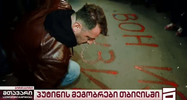Противник приезда Познера в Тбилиси пишет на асфальте "Вон из Грузии". Кадр видео "Мтавари Архи"
www.youtube.com/watch?v=g4j0QZLGi1I Противник приезда Познера в Тбилиси пишет на асфальте "Вон из Грузии". Кадр видео "Мтавари Архи"
www.youtube.com/watch?v=g4j0QZLGi1I