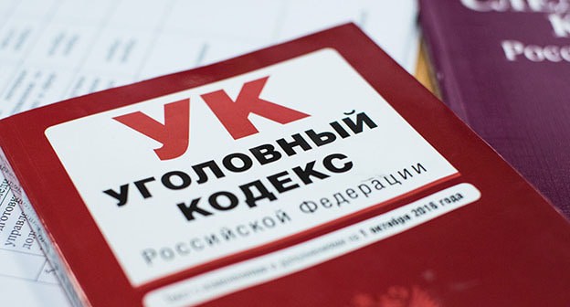Уголовный кодекс. © Фото Елены Синеок, Юга.ру Уголовный кодекс. © Фото Елены Синеок, Юга.ру
