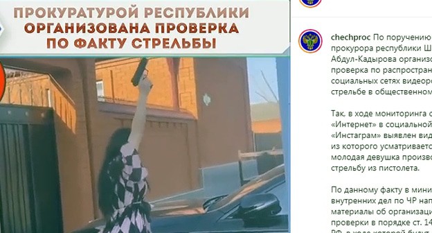 Девушка стреляет в воздух из пистолета в общественном месте. Скриншот сообещния канала прокуратуры Чечни в instagram https://www.instagram.com/p/CNS9J_xKTem/ Девушка стреляет в воздух из пистолета в общественном месте. Скриншот сообещния канала прокуратуры Чечни в instagram https://www.instagram.com/p/CNS9J_xKTem/