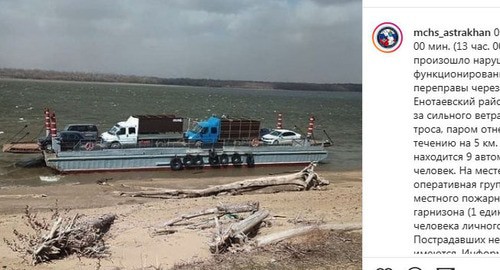 Паром сел на мель в результате обрыва троса. Скриншот https://www.instagram.com/p/CNUhgFrAMy9/ Паром сел на мель в результате обрыва троса. Скриншот https://www.instagram.com/p/CNUhgFrAMy9/