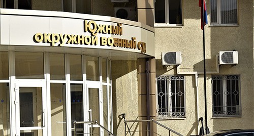Вход в Южный окружной военный суд. Фото Константина Волгина для "Кавказского узла" Вход в Южный окружной военный суд. Фото Константина Волгина для "Кавказского узла"