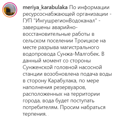 Скриншот сообщения на сайте мэрии Карабулака. https://www.instagram.com/p/CNnJDY1MPK0/ Скриншот сообщения на сайте мэрии Карабулака. https://www.instagram.com/p/CNnJDY1MPK0/