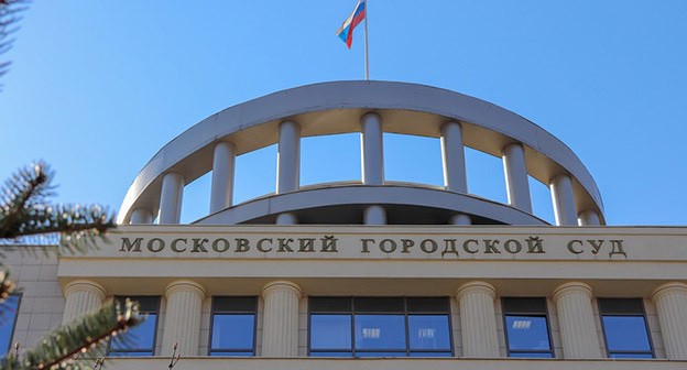Московский городской суд. Фото: пресс-служба Московского городского суда https://mos-gorsud.ru/ Московский городской суд. Фото: пресс-служба Московского городского суда https://mos-gorsud.ru/